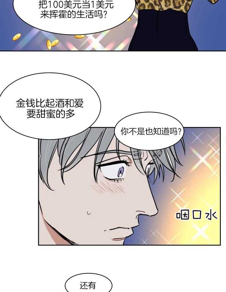 《私人绯闻》第151话 第3页