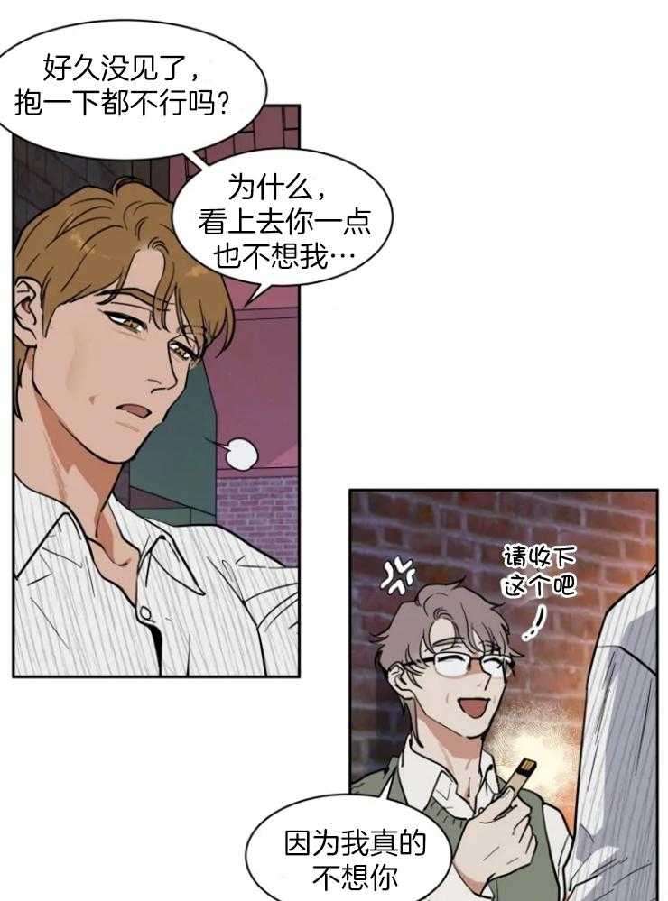 《私人绯闻》第153话 第4页
