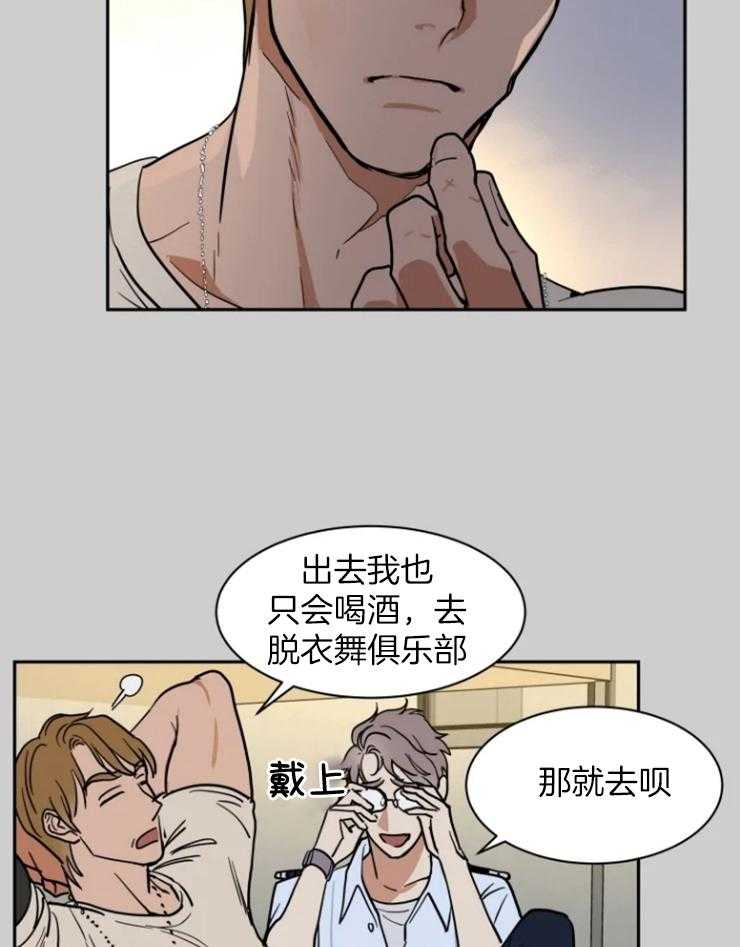 《私人绯闻》第154话 第10页