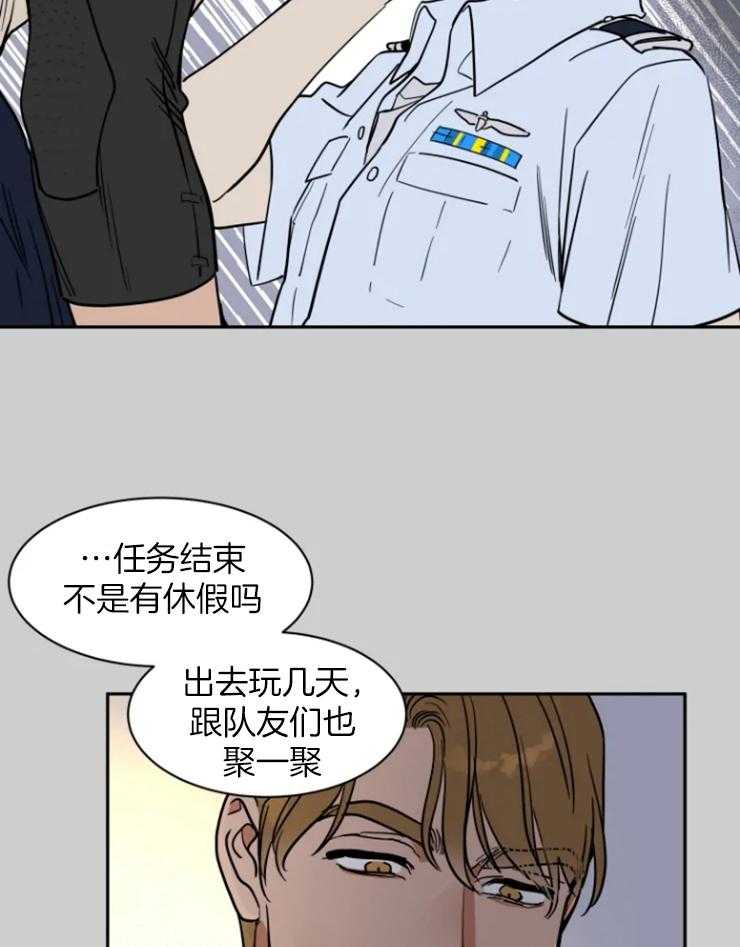 《私人绯闻》第154话 第9页