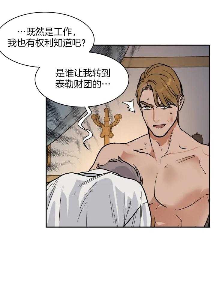 《私人绯闻》第156话 第10页