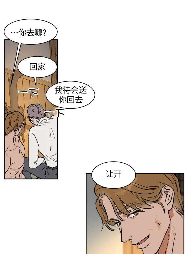 《私人绯闻》第156话 第11页