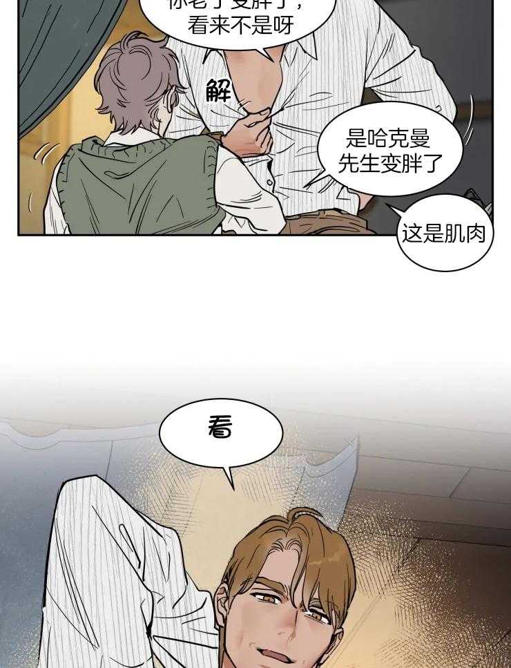 《私人绯闻》第156话 第3页