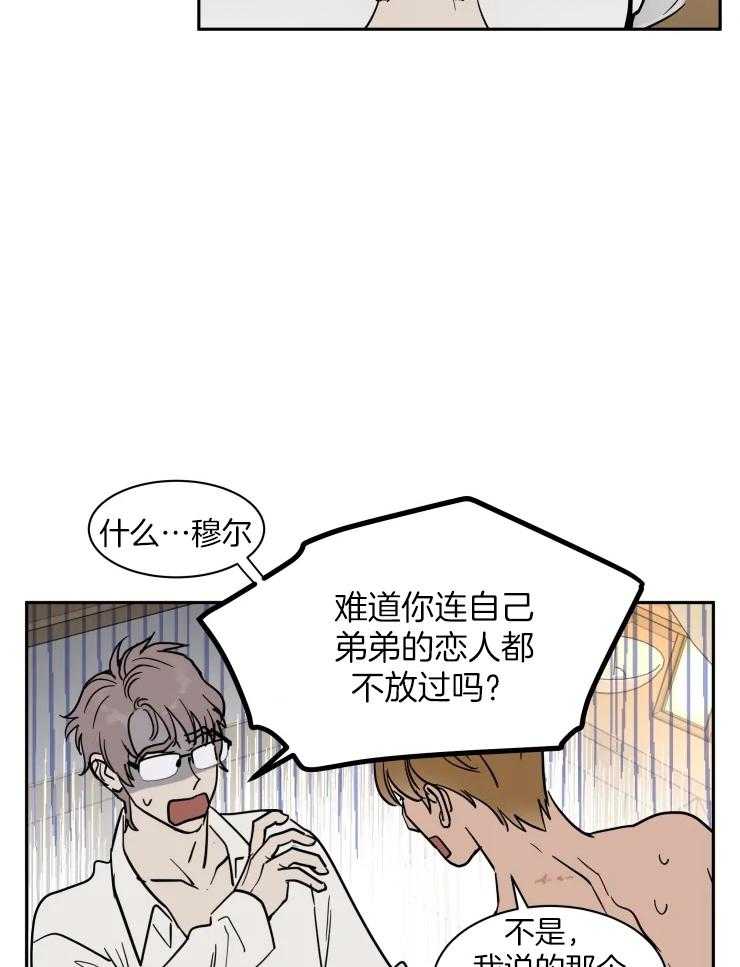 《私人绯闻》第156话 第6页