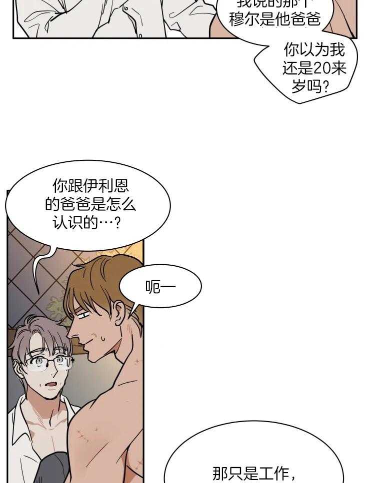 《私人绯闻》第156话 第7页