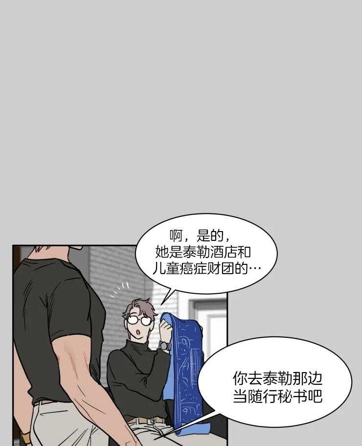 《私人绯闻》第158话 第17页