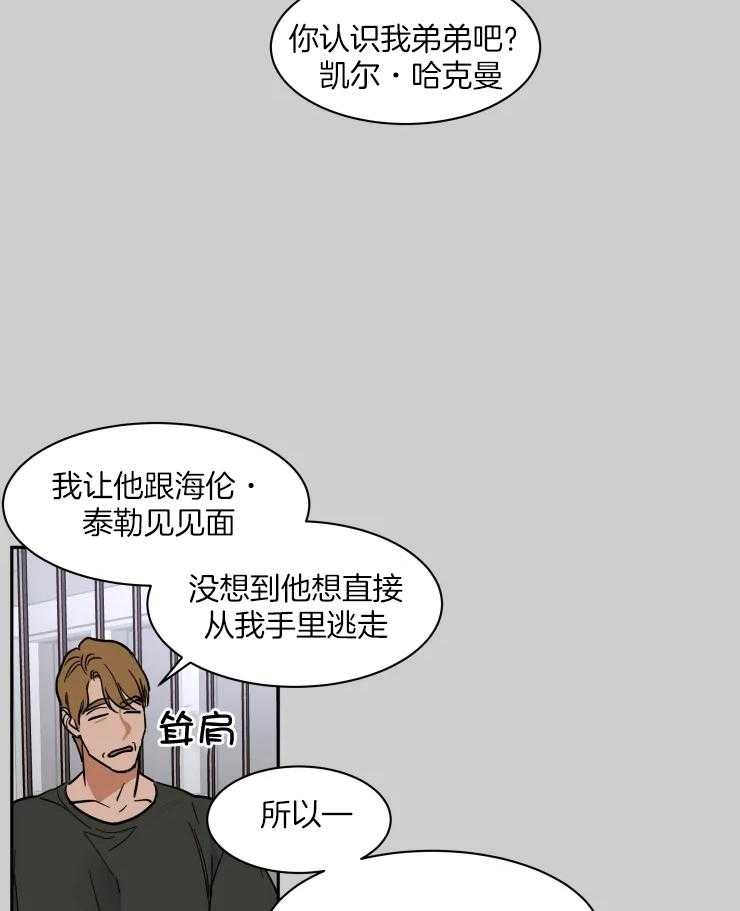 《私人绯闻》第158话 第19页