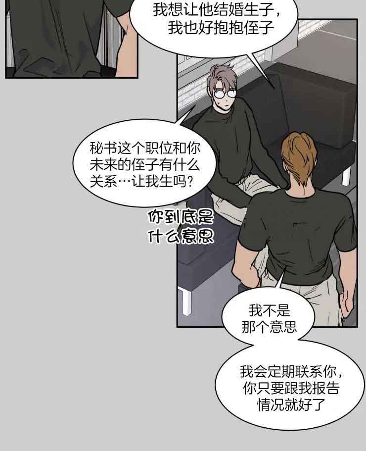《私人绯闻》第158话 第20页