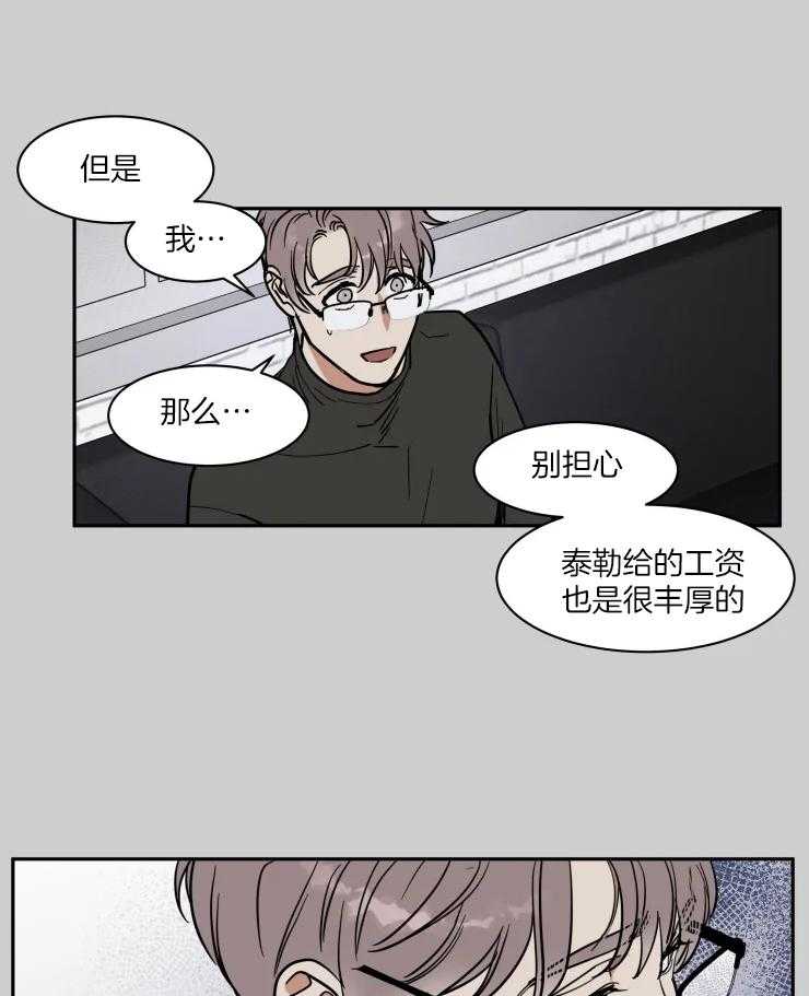 《私人绯闻》第158话 第21页