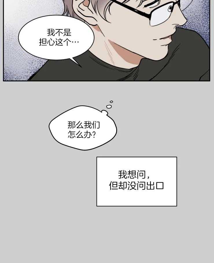 《私人绯闻》第158话 第22页