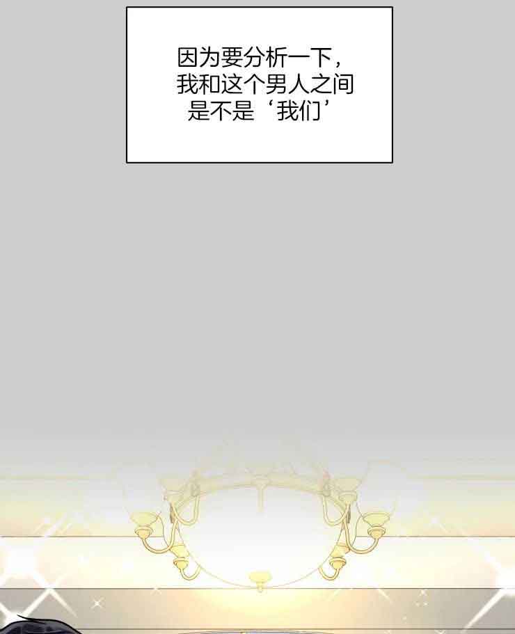 《私人绯闻》第158话 第23页