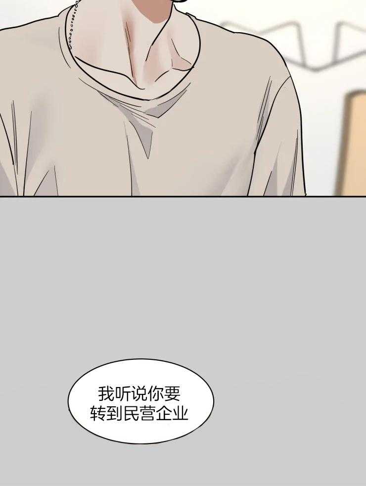 《私人绯闻》第158话 第2页