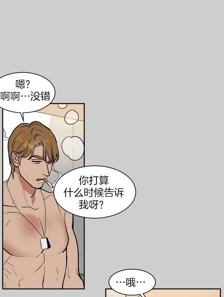 《私人绯闻》第158话 第3页