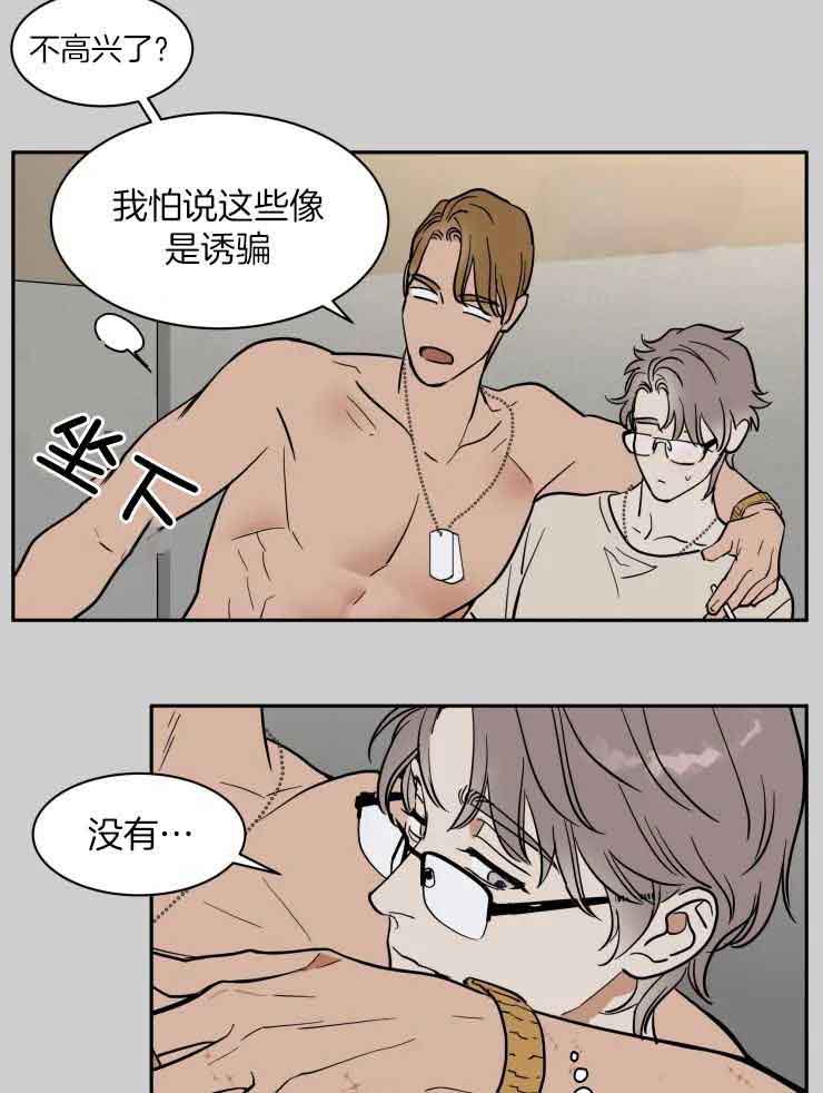 《私人绯闻》第158话 第5页