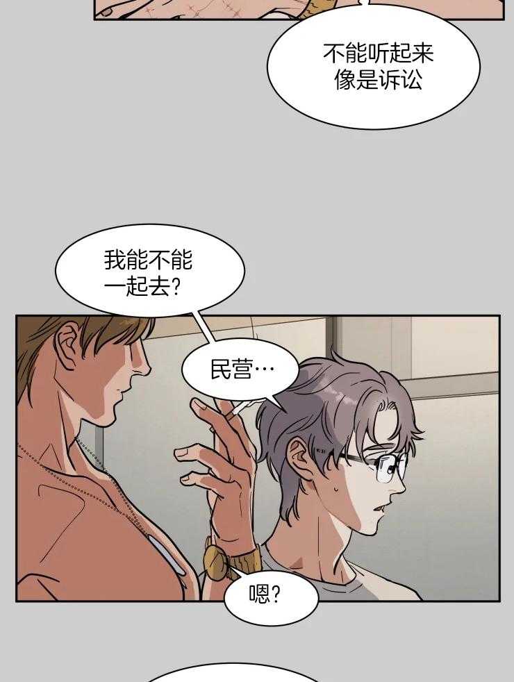 《私人绯闻》第158话 第6页