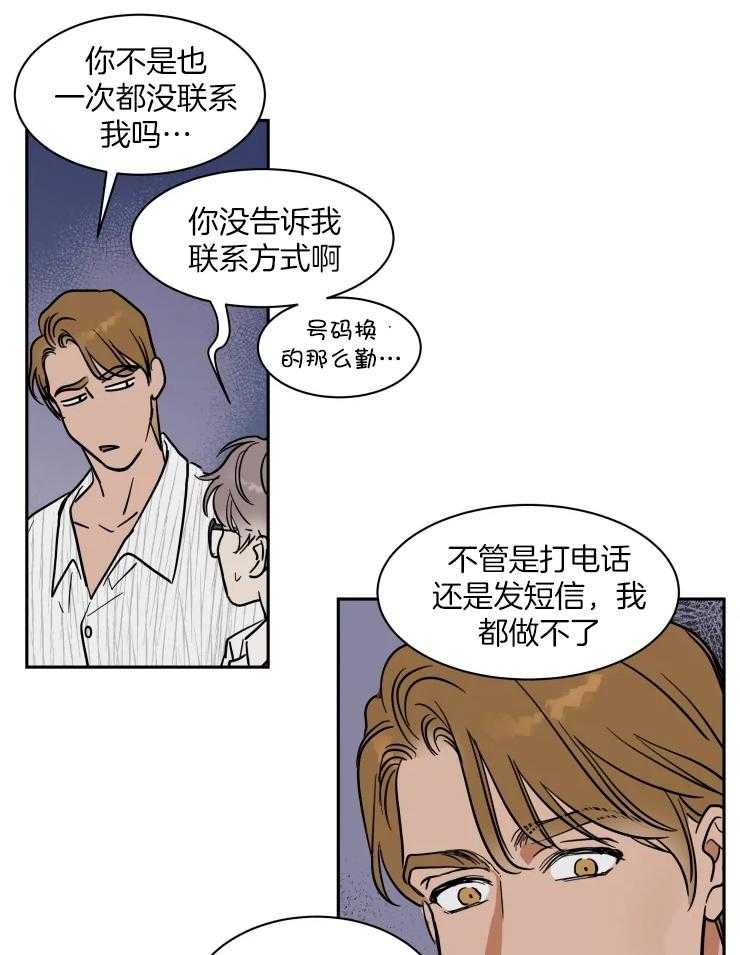 《私人绯闻》第159话 第10页
