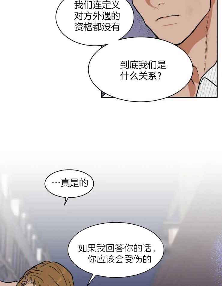 《私人绯闻》第159话 第11页