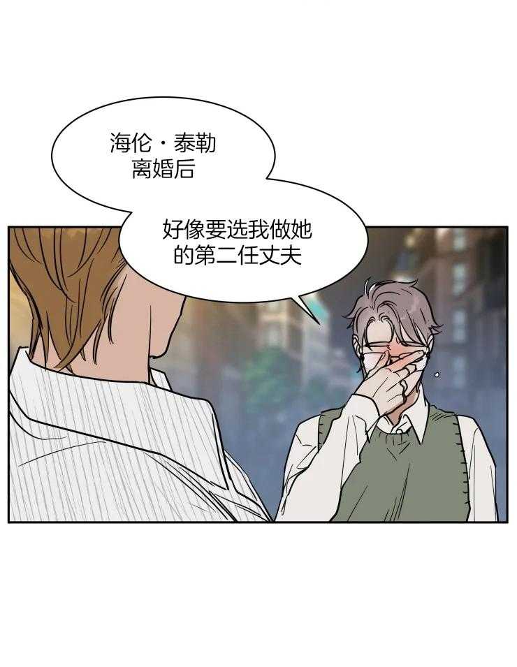 《私人绯闻》第159话 第15页