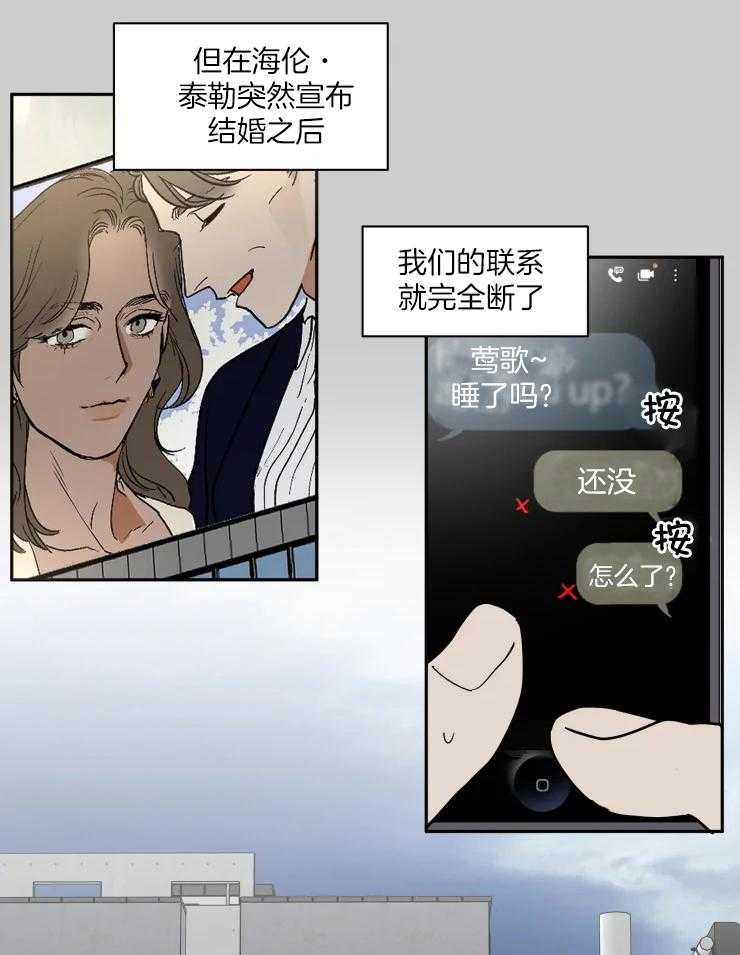 《私人绯闻》第159话 第4页