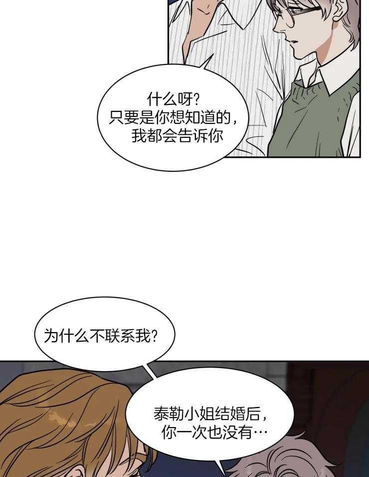 《私人绯闻》第159话 第8页