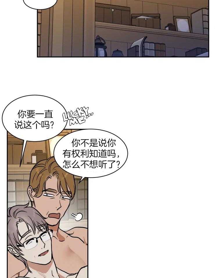 《私人绯闻》第157话 第13页