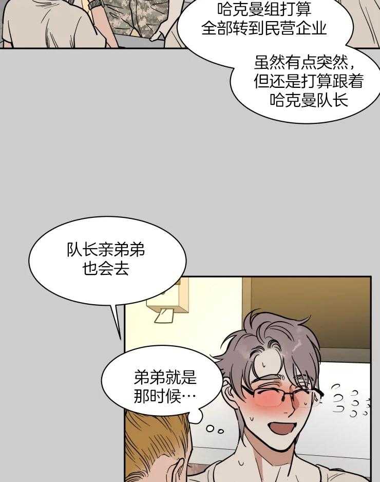 《私人绯闻》第157话 第23页