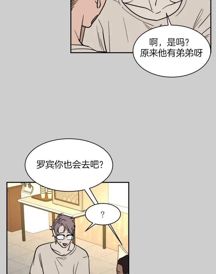 《私人绯闻》第157话 第24页