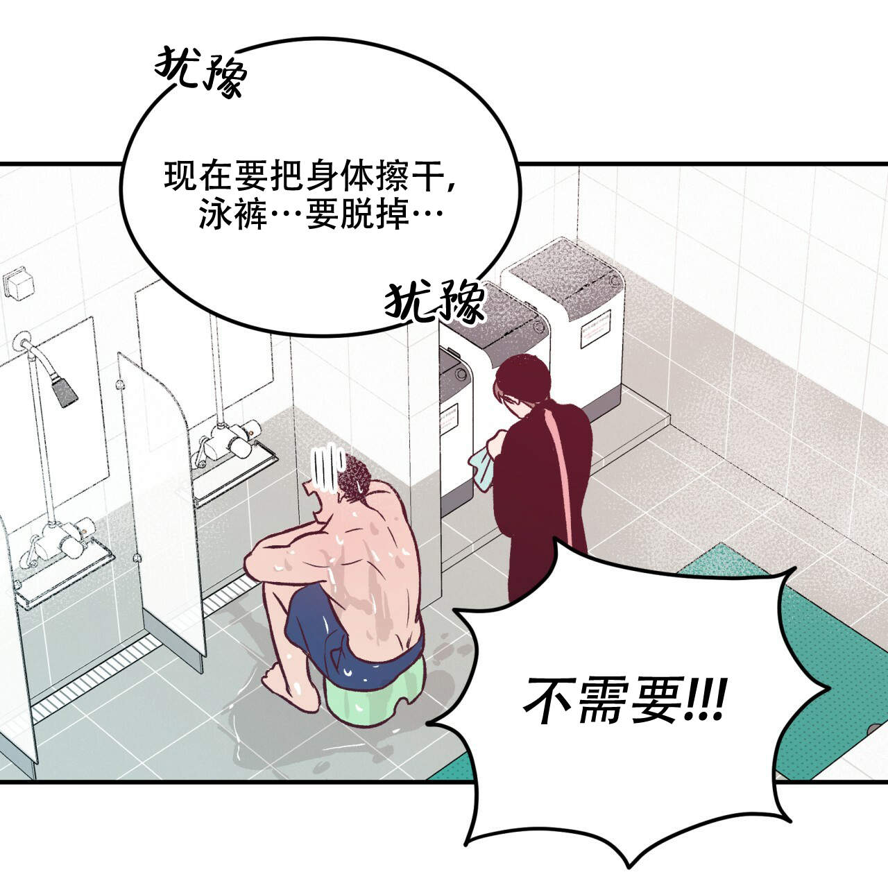 《翻转(I II季)》第4话 第13页