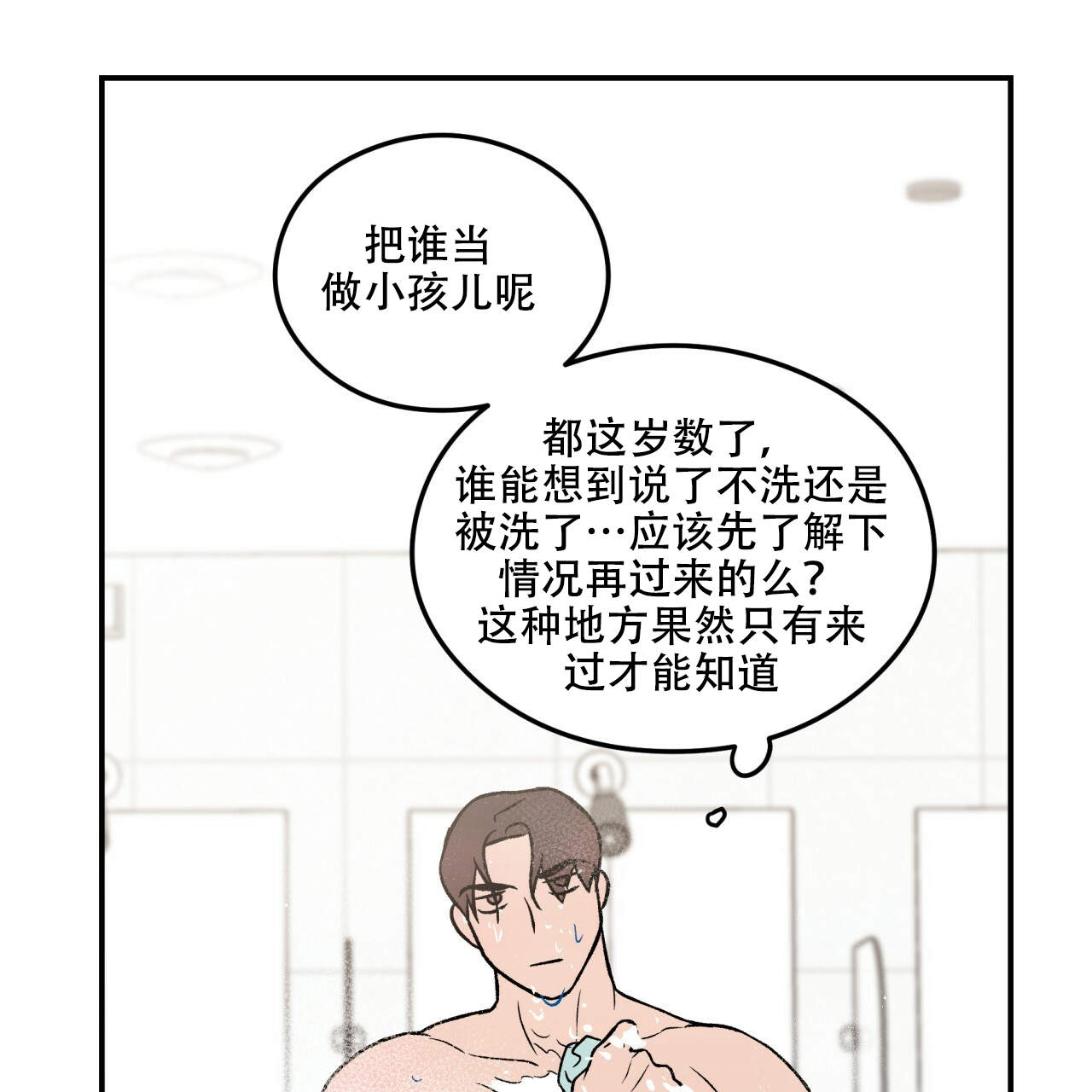 《翻转(I II季)》第4话 第15页