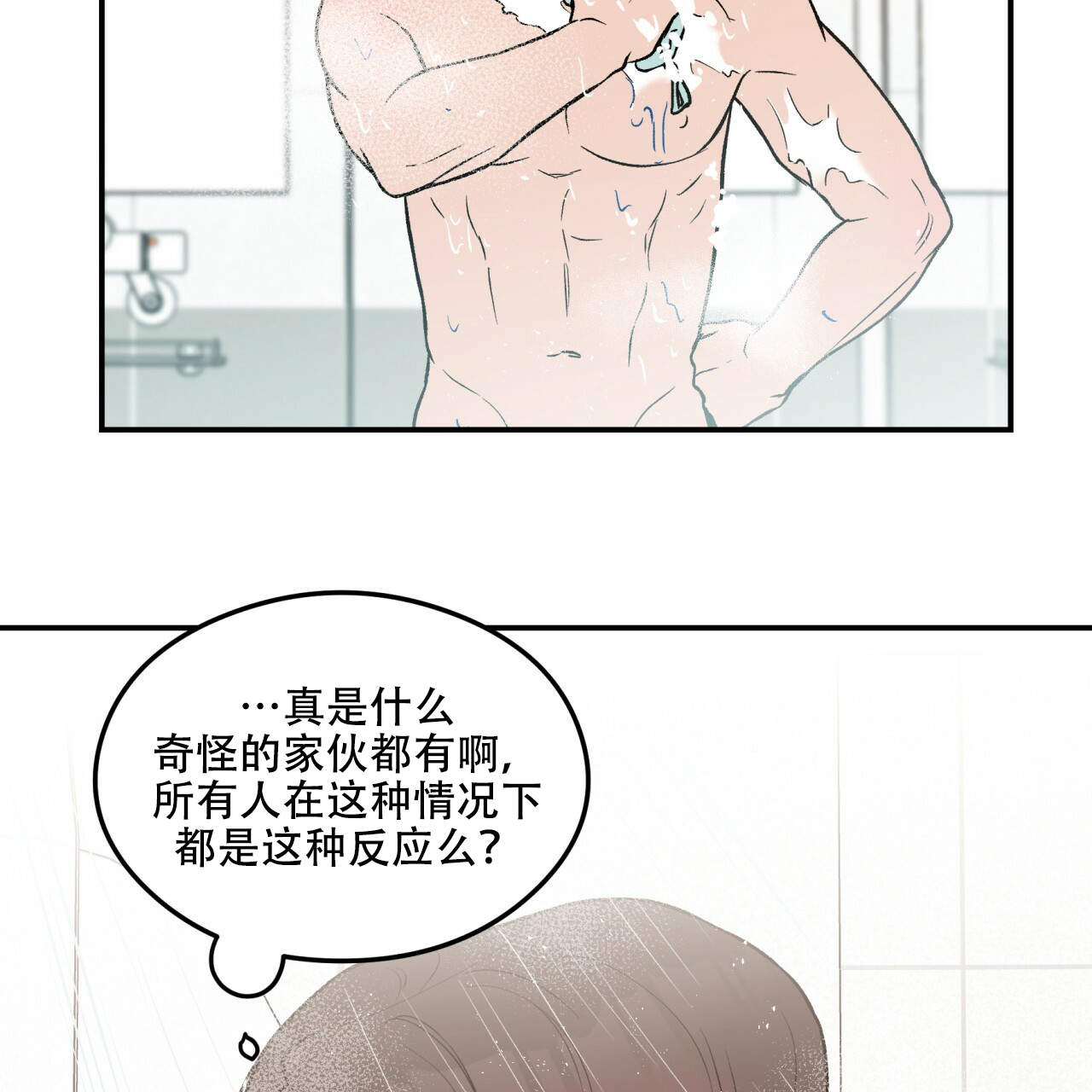 《翻转(I II季)》第4话 第16页
