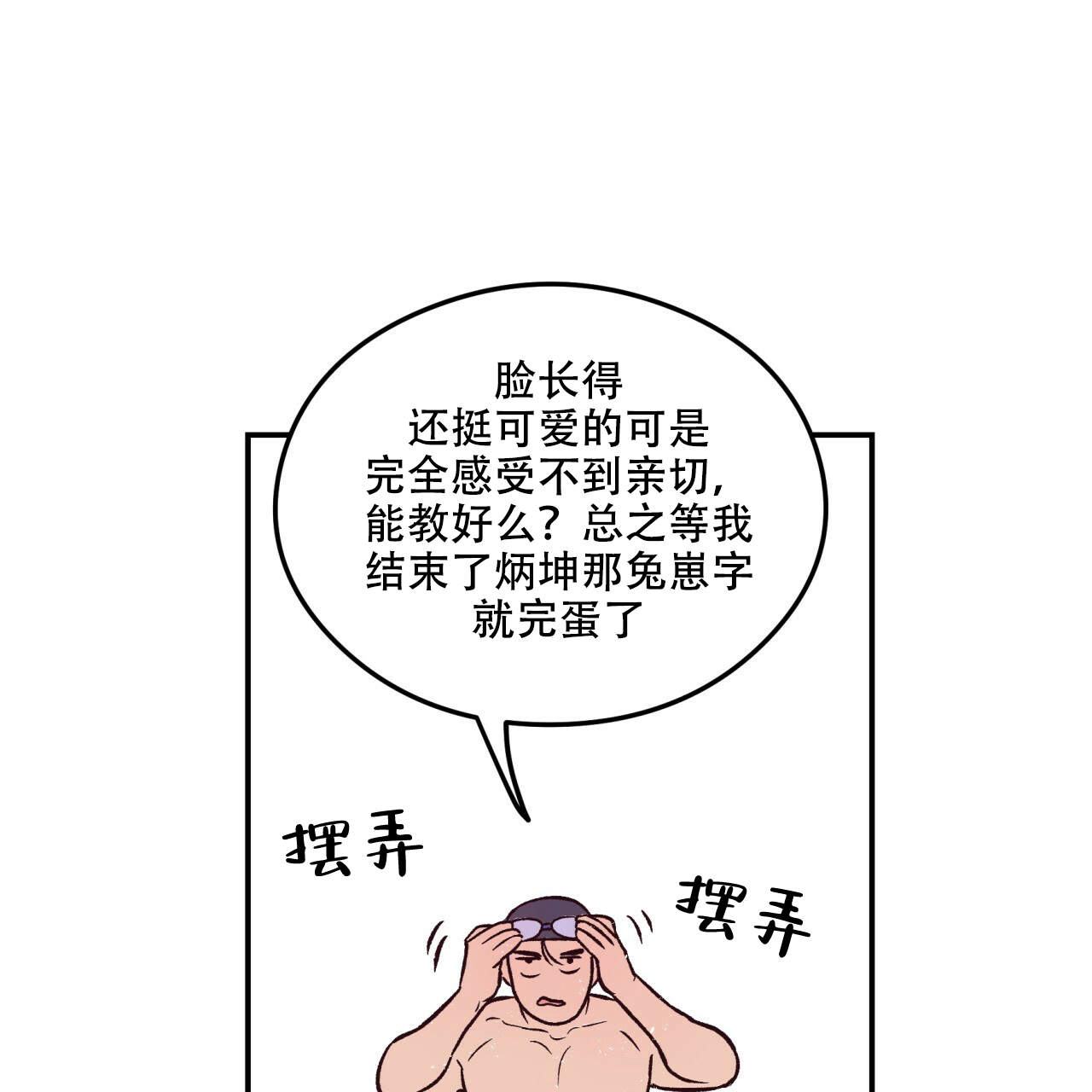 《翻转(I II季)》第4话 第18页
