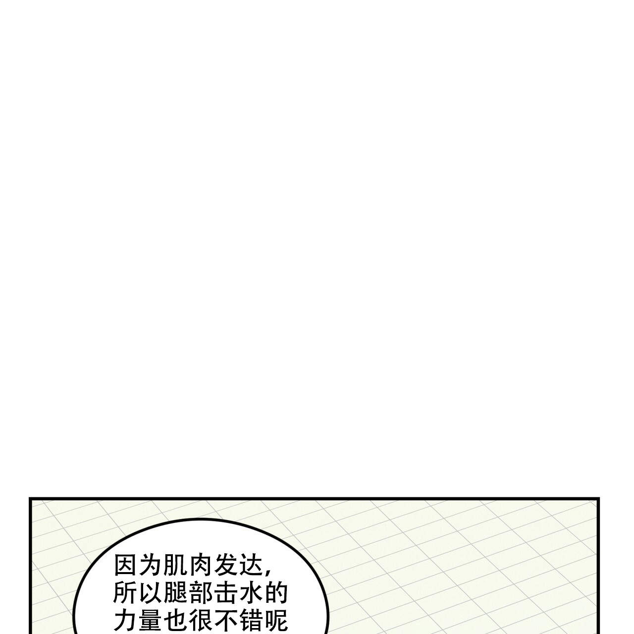 《翻转(I II季)》第4话 第20页