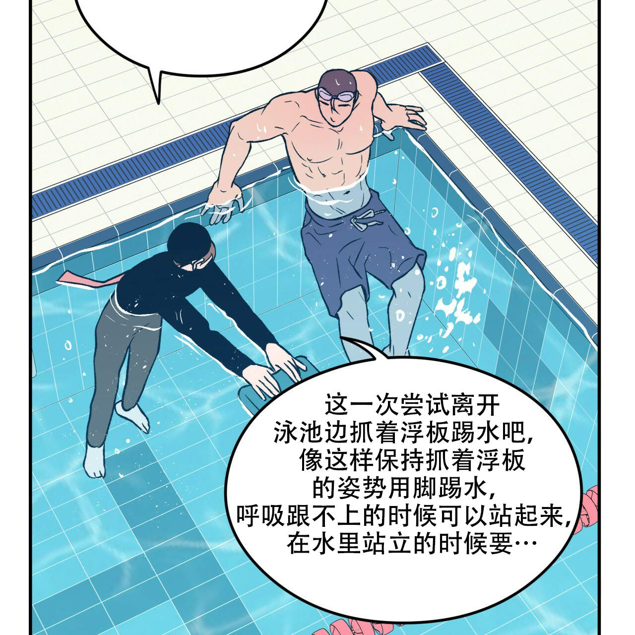 《翻转(I II季)》第4话 第21页