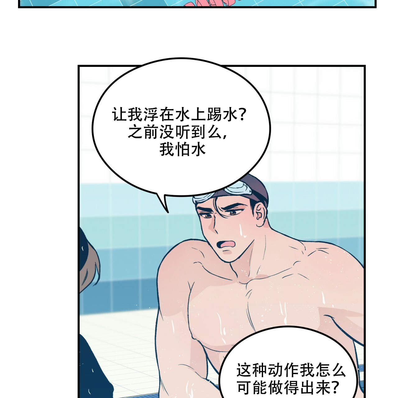 《翻转(I II季)》第4话 第22页