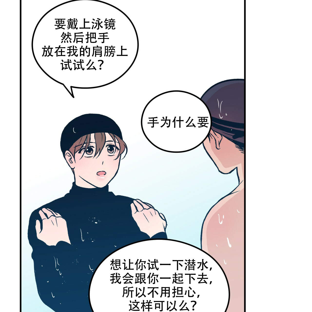 《翻转(I II季)》第4话 第24页