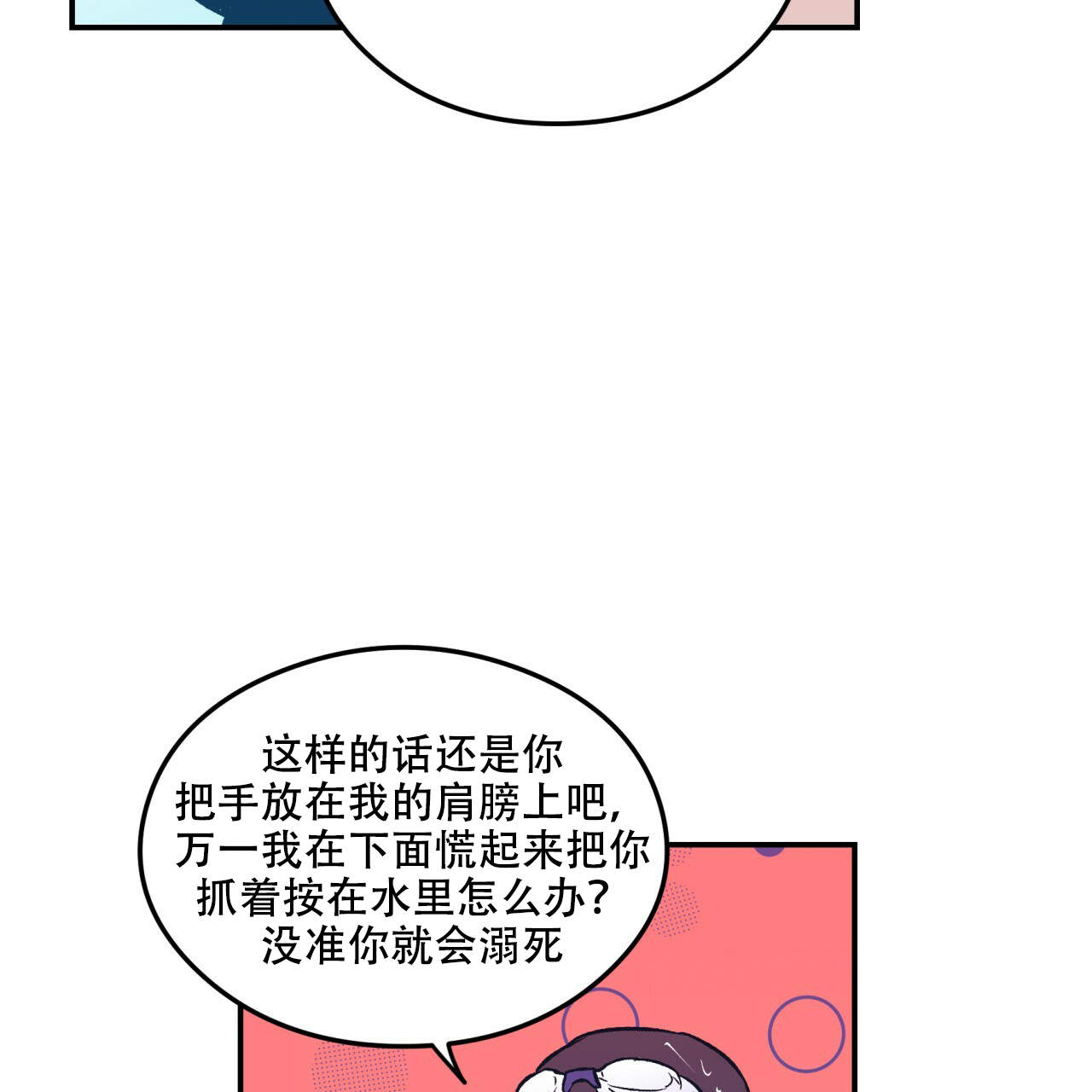 《翻转(I II季)》第4话 第25页
