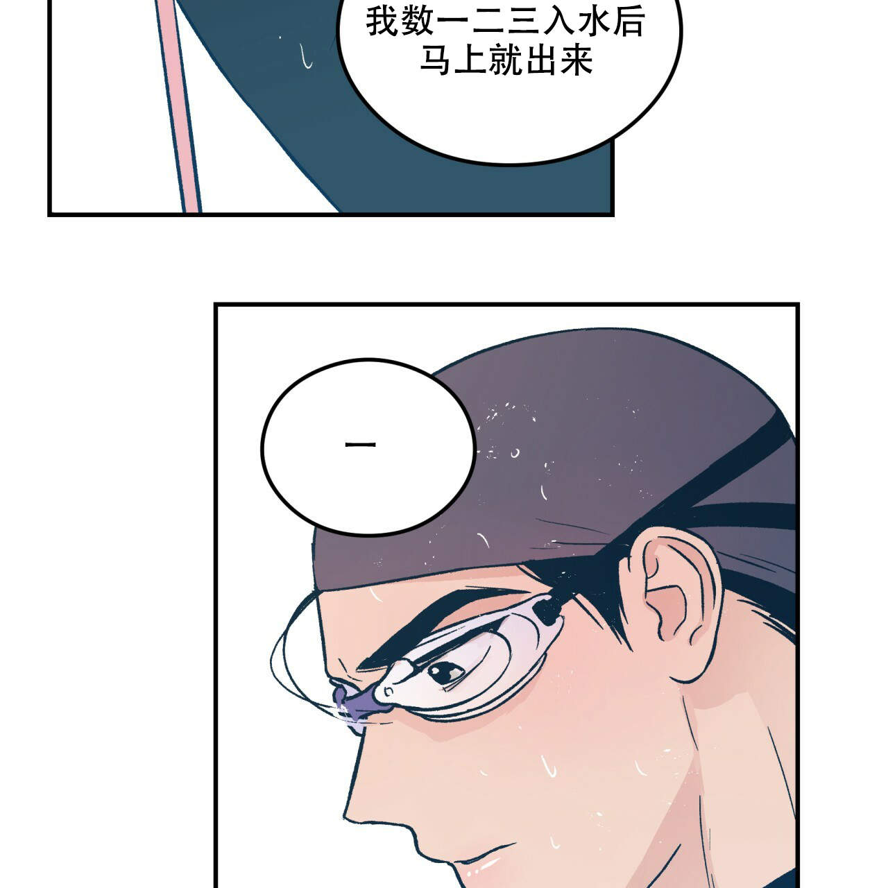 《翻转(I II季)》第4话 第32页