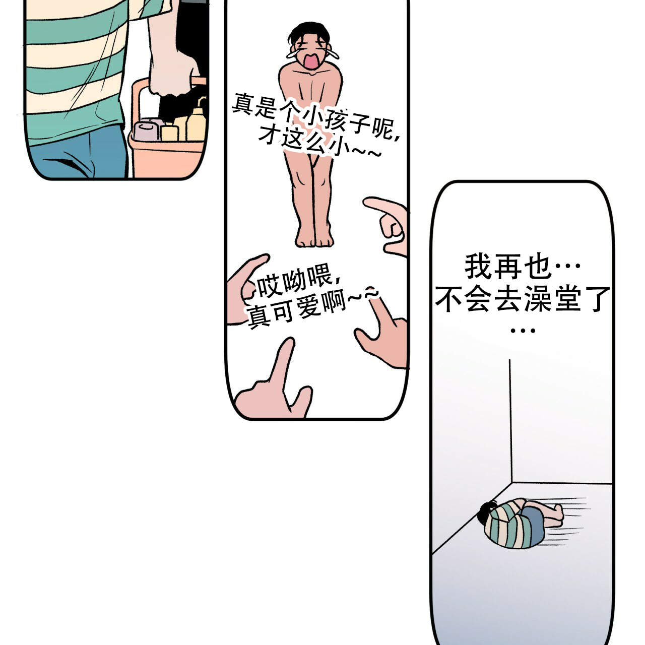 《翻转(I II季)》第4话 第3页