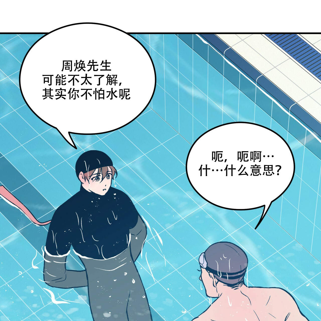 《翻转(I II季)》第4话 第43页