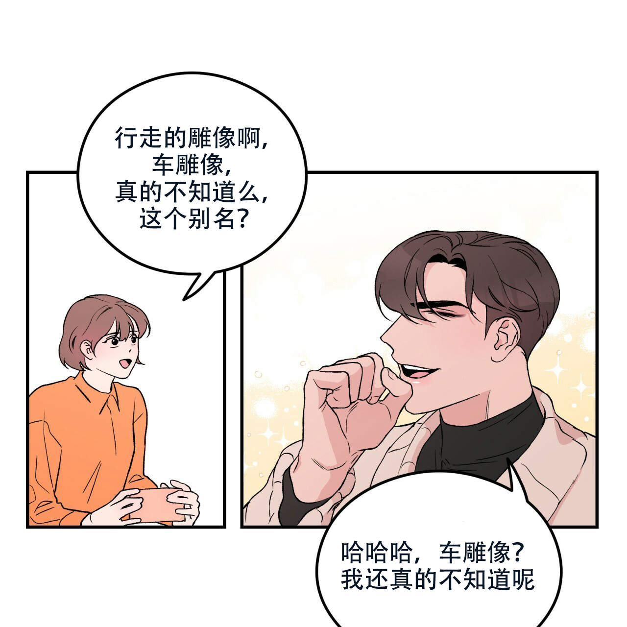 《翻转(I II季)》第1话 第10页