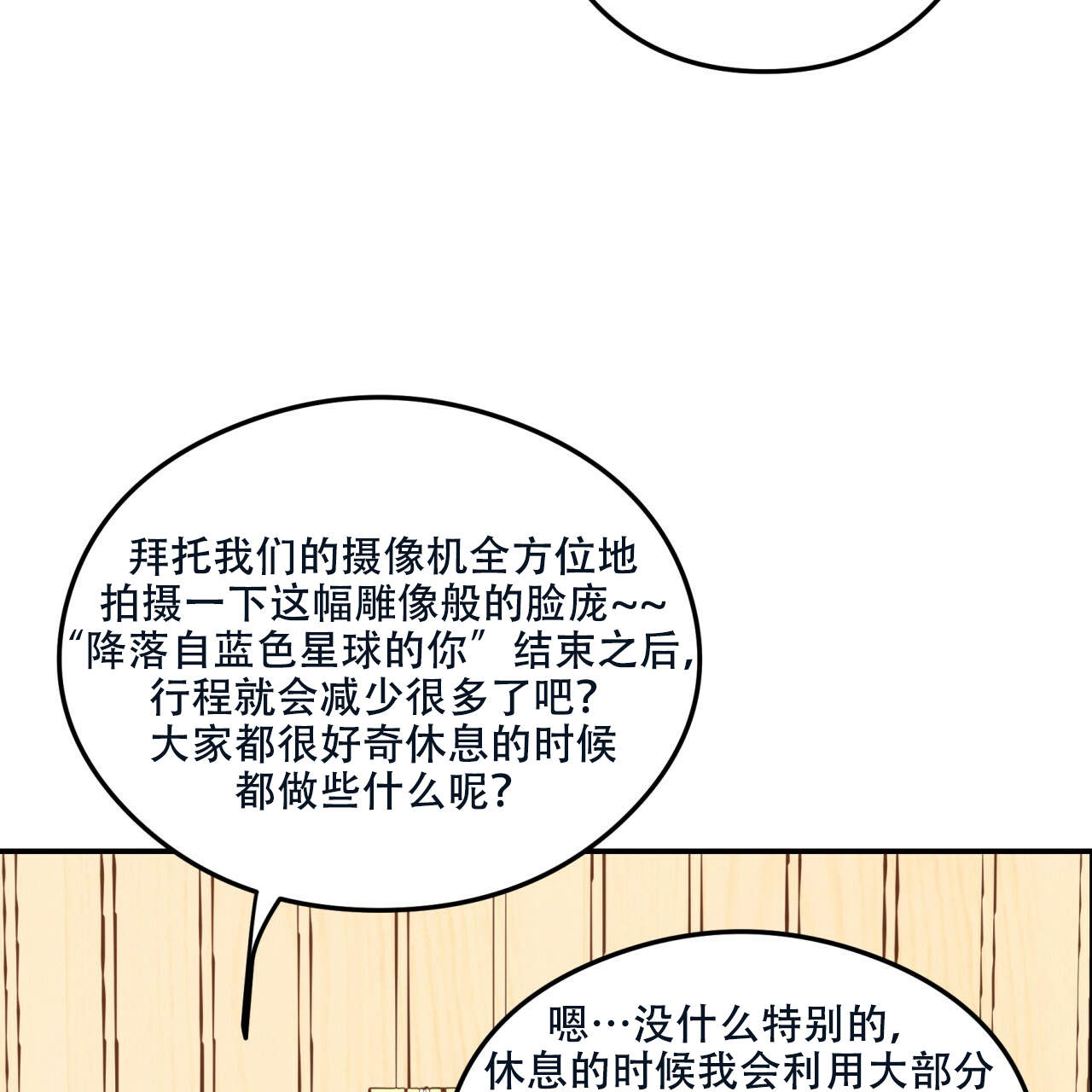 《翻转(I II季)》第1话 第11页