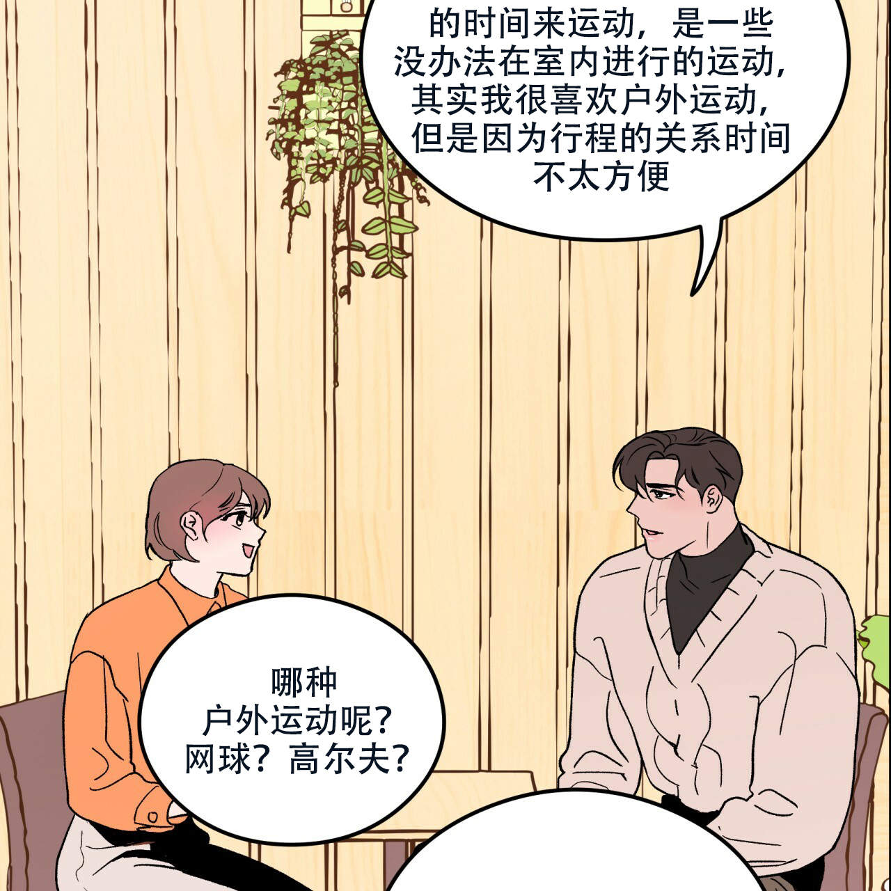 《翻转(I II季)》第1话 第12页