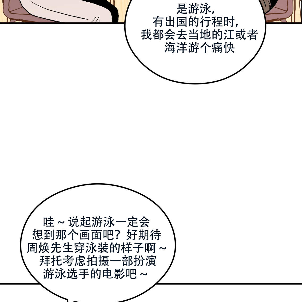 《翻转(I II季)》第1话 第13页