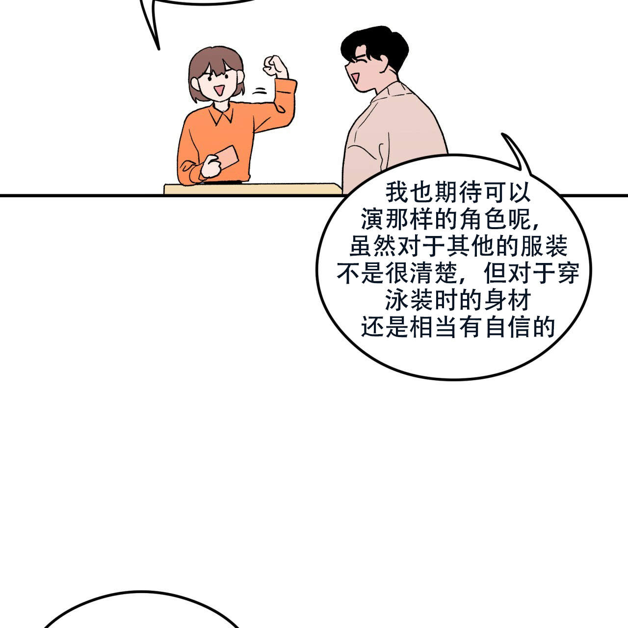 《翻转(I II季)》第1话 第14页