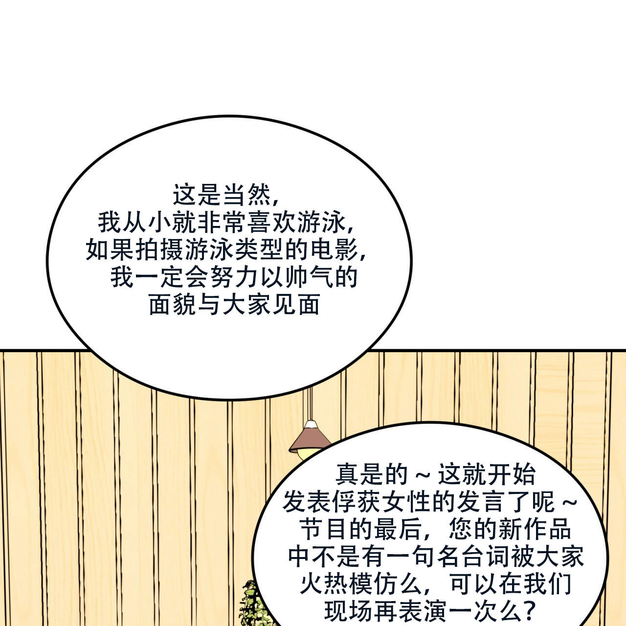 《翻转(I II季)》第1话 第18页