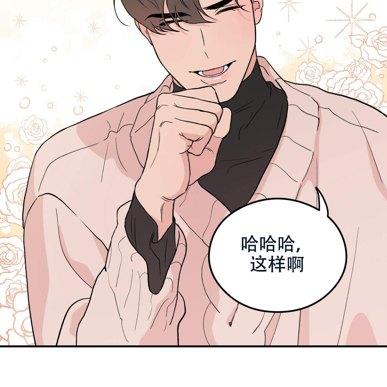 《翻转(I II季)》第1话 第23页