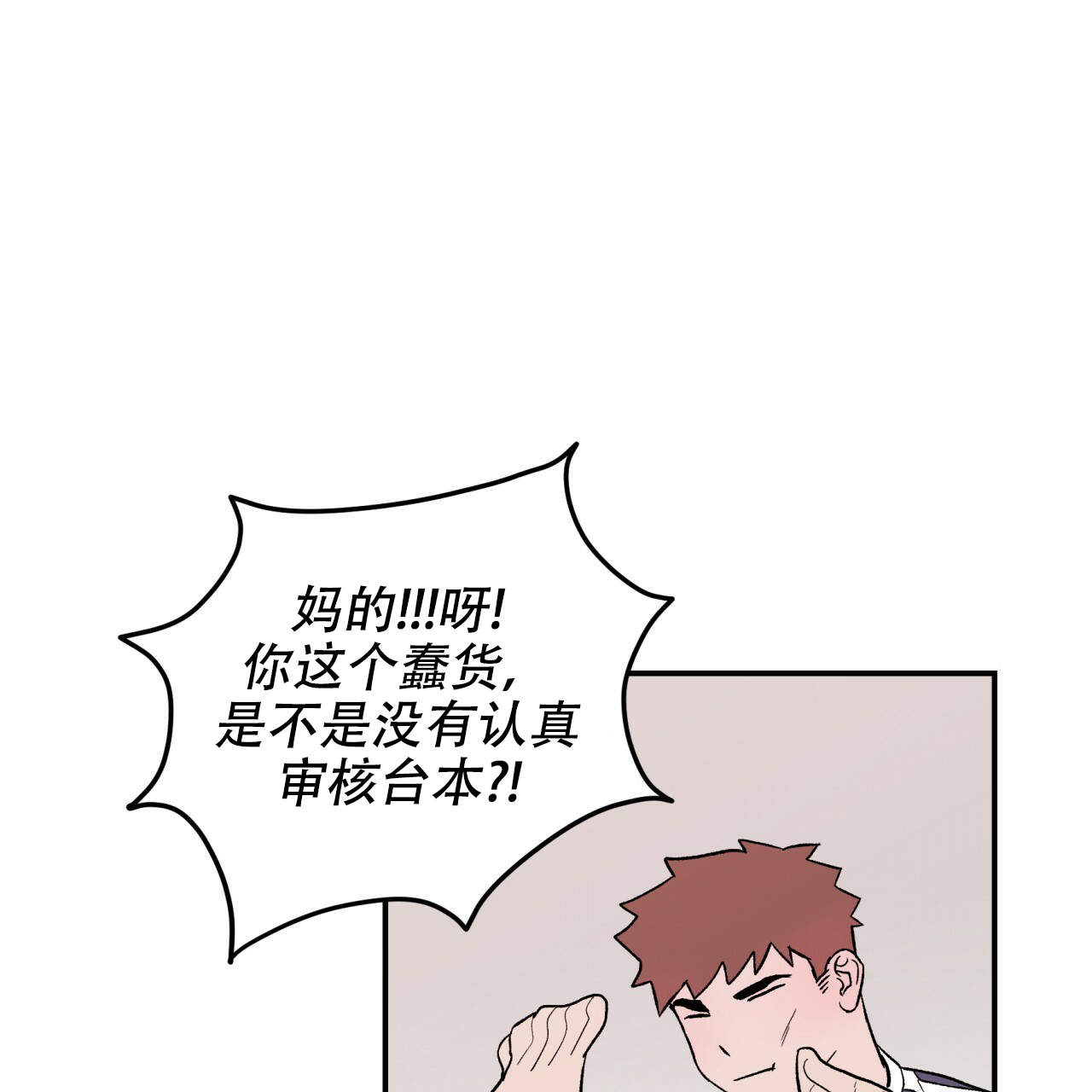 《翻转(I II季)》第1话 第26页