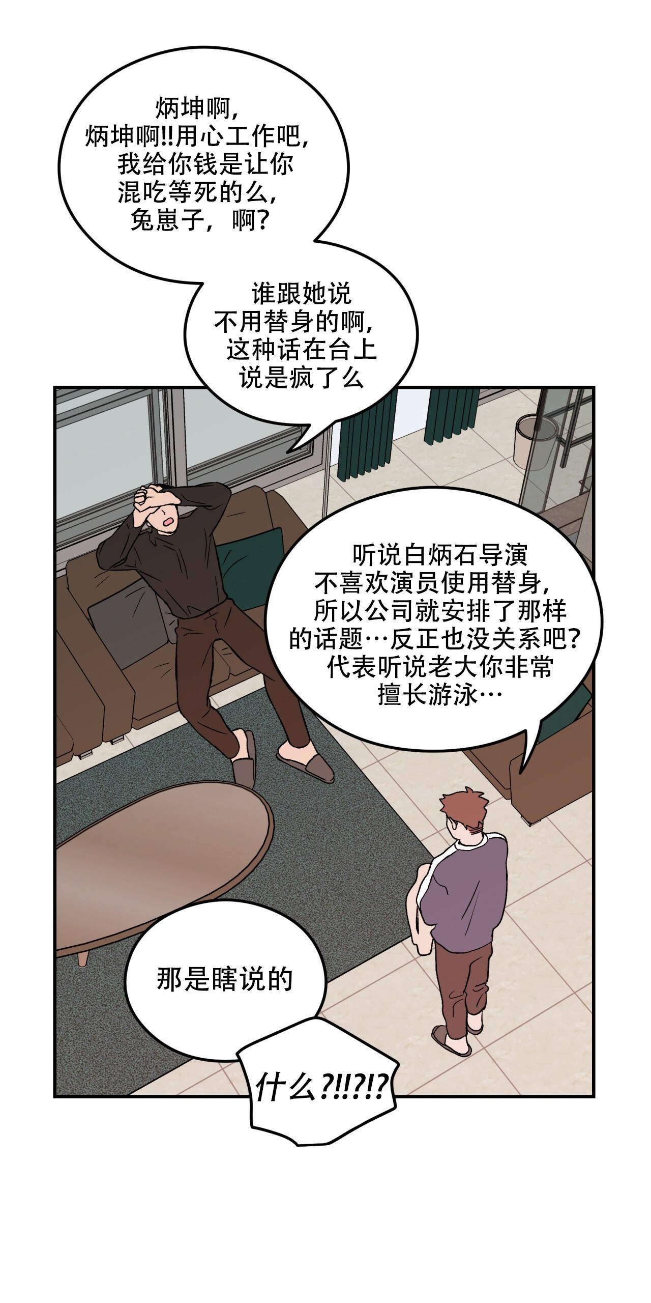 《翻转(I II季)》第1话 第30页