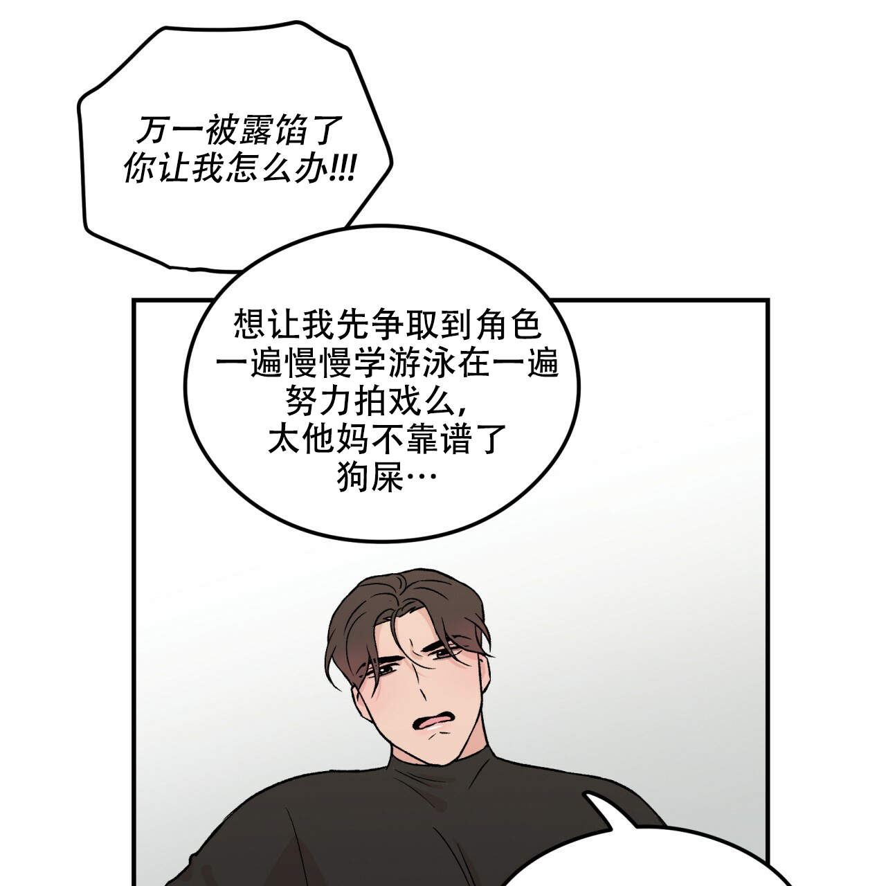 《翻转(I II季)》第1话 第31页