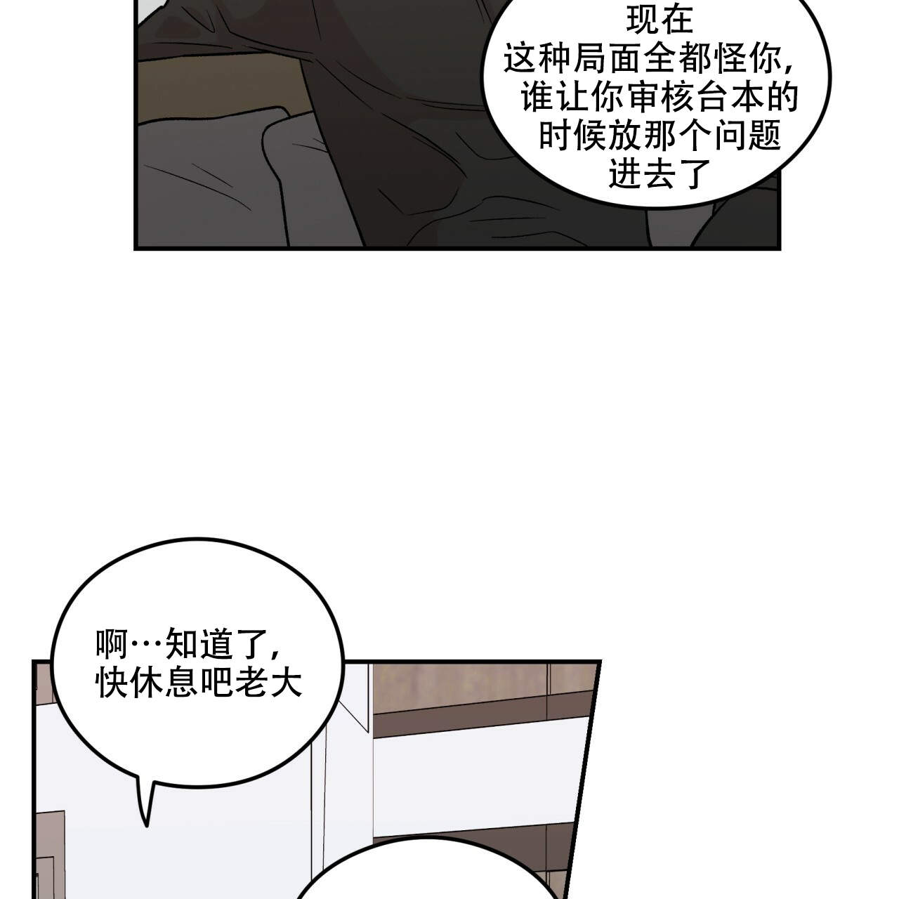 《翻转(I II季)》第1话 第32页